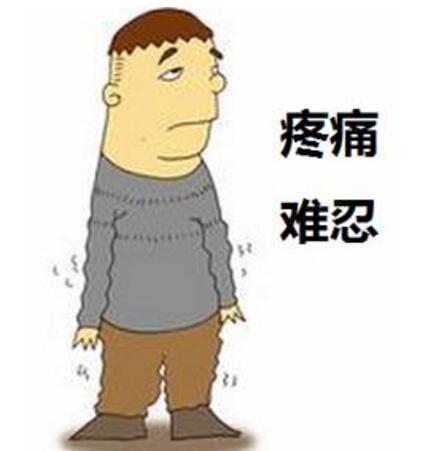疼痛难忍 疼痛难忍.jpg