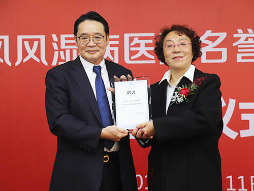 郑州痛风风湿病医院 郑州痛风风湿病医院名誉院长|首席专家|特聘专家聘任仪式