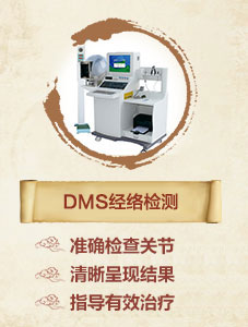 郑州痛风风湿病医院DMS经络检测.jpg DMS经络检测疗法应用优势