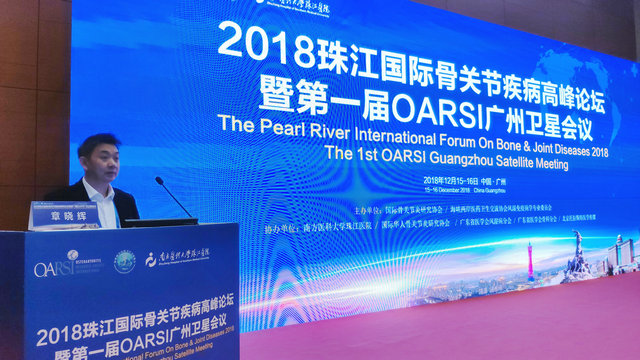 第一届OARSI广州卫星会议 我院受邀参加2018珠江国际骨关节疾病高峰论坛暨第一届OARSI广州卫星会议