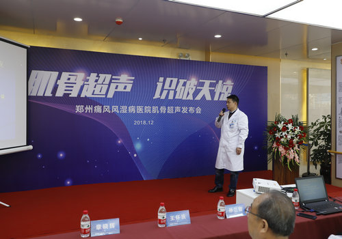 徐学成主任讲解了肌骨超声检查下的声像图特征 郑州痛风风湿病医院2018“肌骨超声 识破天惊”肌骨超声发布会成功举办
