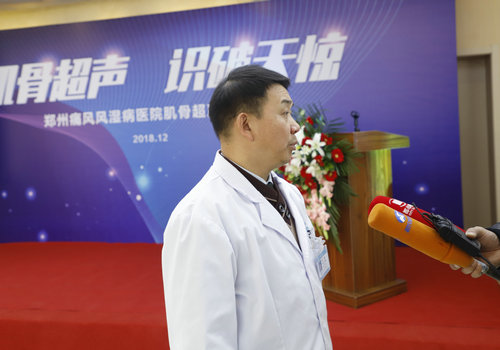 徐学成主任会后接受媒体专访 郑州痛风风湿病医院2018“肌骨超声 识破天惊”肌骨超声发布会成功举办