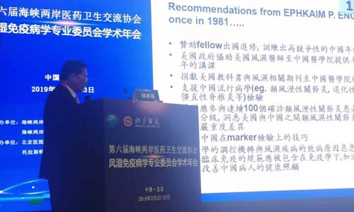 风湿免疫病学专业委员会学术年会 我院专家受邀参加第六届海峡两岸医药卫生交流协会风湿免疫病学专业委员会学术年会