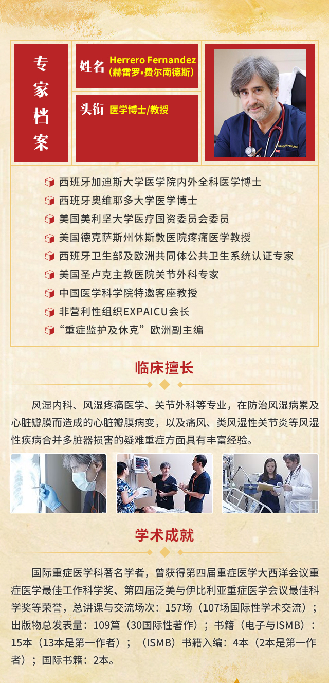 美国德克萨斯州休斯敦医院疼痛医学教授 郑州痛风风湿病医院中美痛风风湿名医五一联合会诊活动