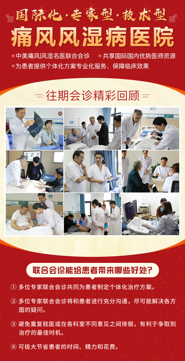郑州痛风风湿病医院国际五一联合会诊活动 郑州痛风风湿病医院中美痛风风湿名医五一联合会诊活动