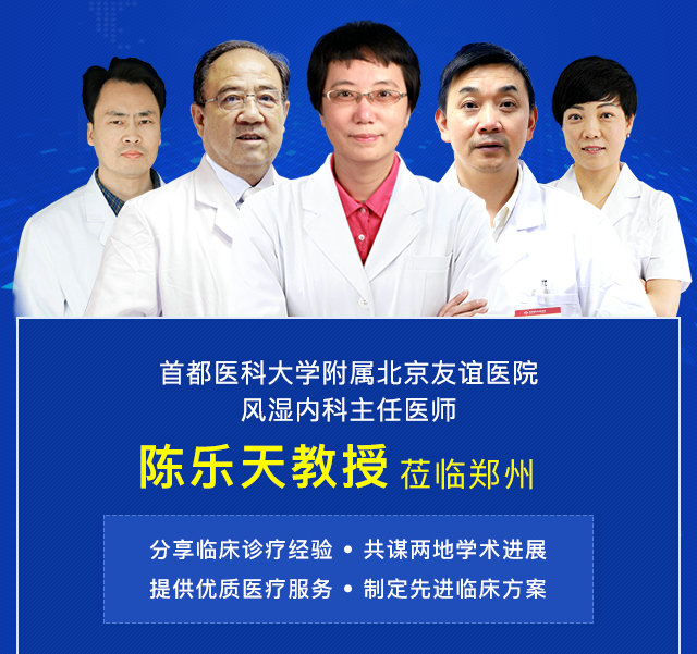 首都医科大学附属北京友谊医院风湿内科主任医师陈乐天教授来院开展学术交流 2019京·豫痛风、类风湿疑难病例学术交流研讨会