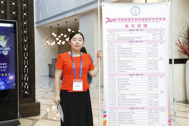 2019年河南省医学会风湿病学学术年会 2019年河南省医学会风湿病学学术年会