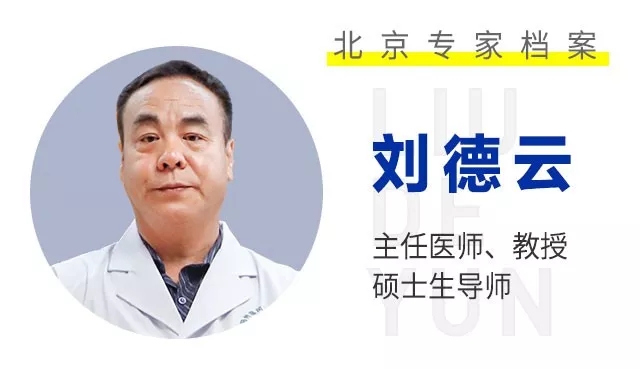 京豫多学科会诊专家简介丨首都医科大学附属复兴医院—刘德云 主任医师/教授/硕士生导师 京豫多学科会诊专家简介丨首都医科大学附属复兴医院—刘德云 主任医师/教授/硕士生导师