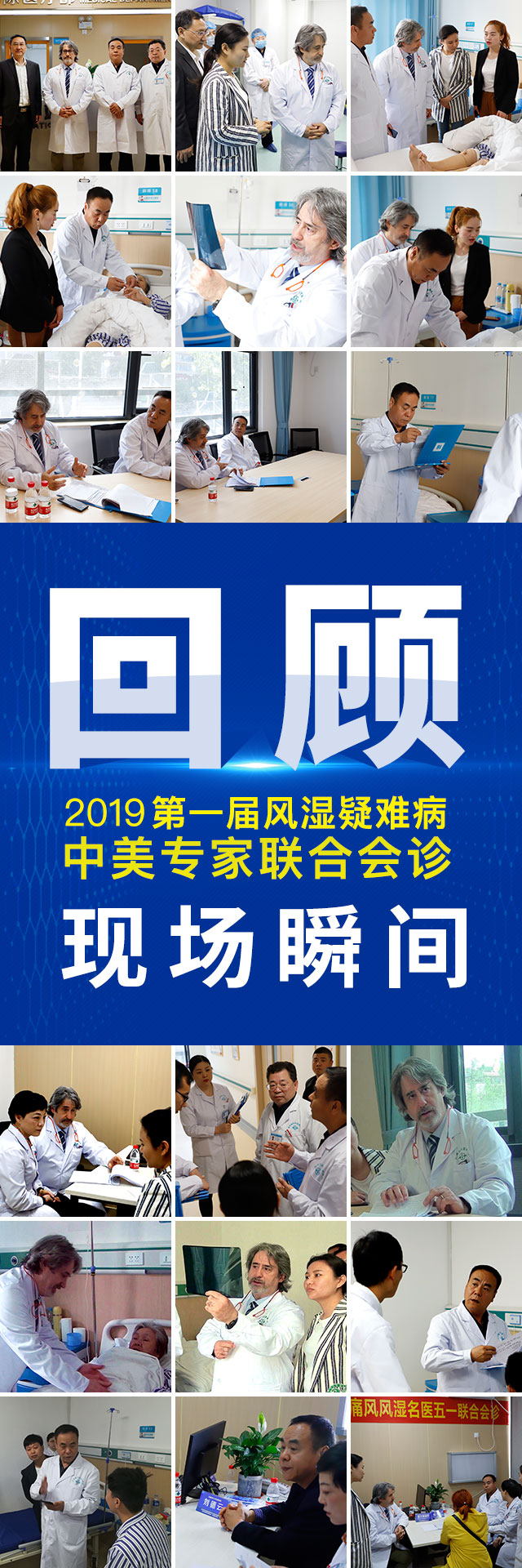 2019第二届风湿疑难病中美专家联合会诊即将开诊啦! 2019第二届风湿疑难病中美专家联合会诊即将开诊啦!