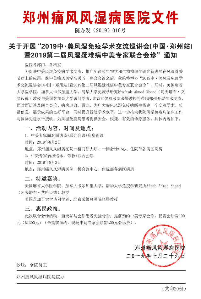 2019第二届风湿疑难病中美专家联合会诊即将开诊啦! 2019第二届风湿疑难病中美专家联合会诊即将开诊啦!