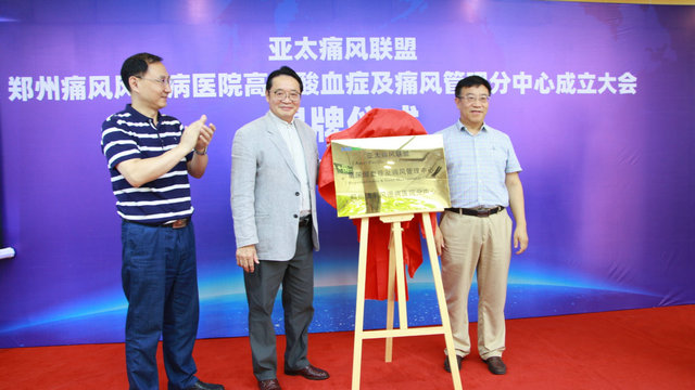 郑州首家亚太痛风联盟痛风管理中心正式授牌郑州痛风风湿病医院 郑州首家亚太痛风联盟痛风管理中心正式授牌郑州痛风风湿病医院