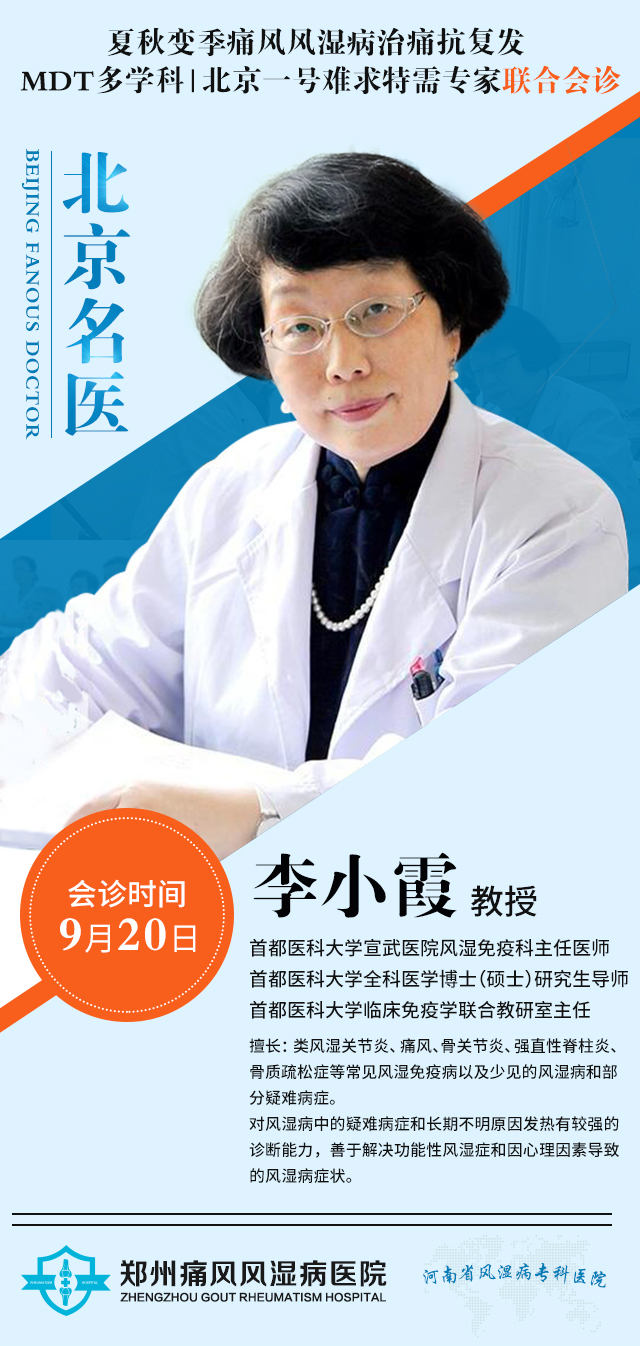 MDT多学科|北京一号难求特需专家联合会诊9月20日开诊 MDT多学科|北京一号难求特需专家联合会诊9月20日开诊