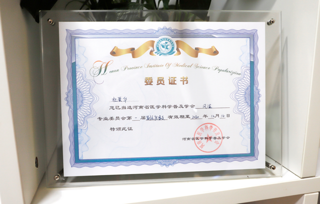 杜爱华院长受聘为河南省医学科普学会风湿专业委员会副主任委员 杜爱华院长受聘为河南省医学科普学会风湿专业委员会副主任委员