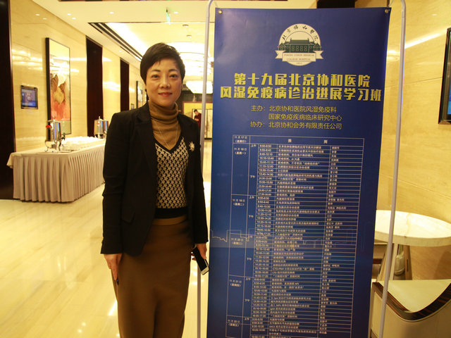 我院杜爱华院长参加第十九届风湿免疫病诊治进展学习班 我院杜爱华院长参加第十九届风湿免疫病诊治进展学习班